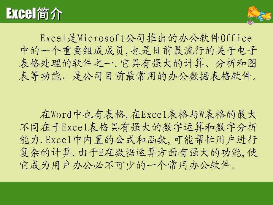 EXCEL基础入门(一学就会).ppt_第2页