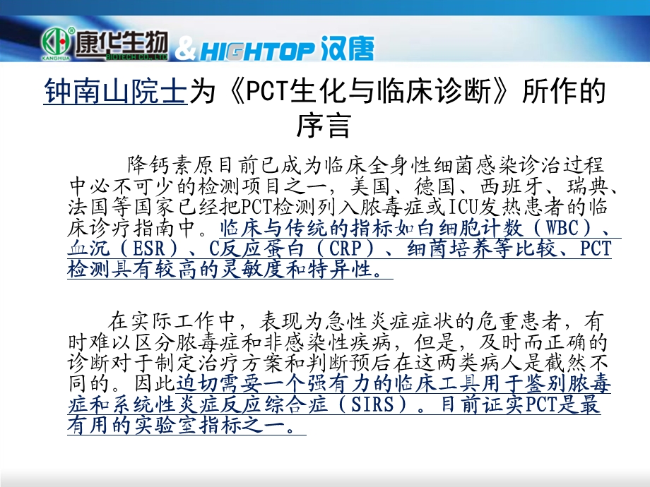 PCT检测的临床意义及应用.ppt_第2页