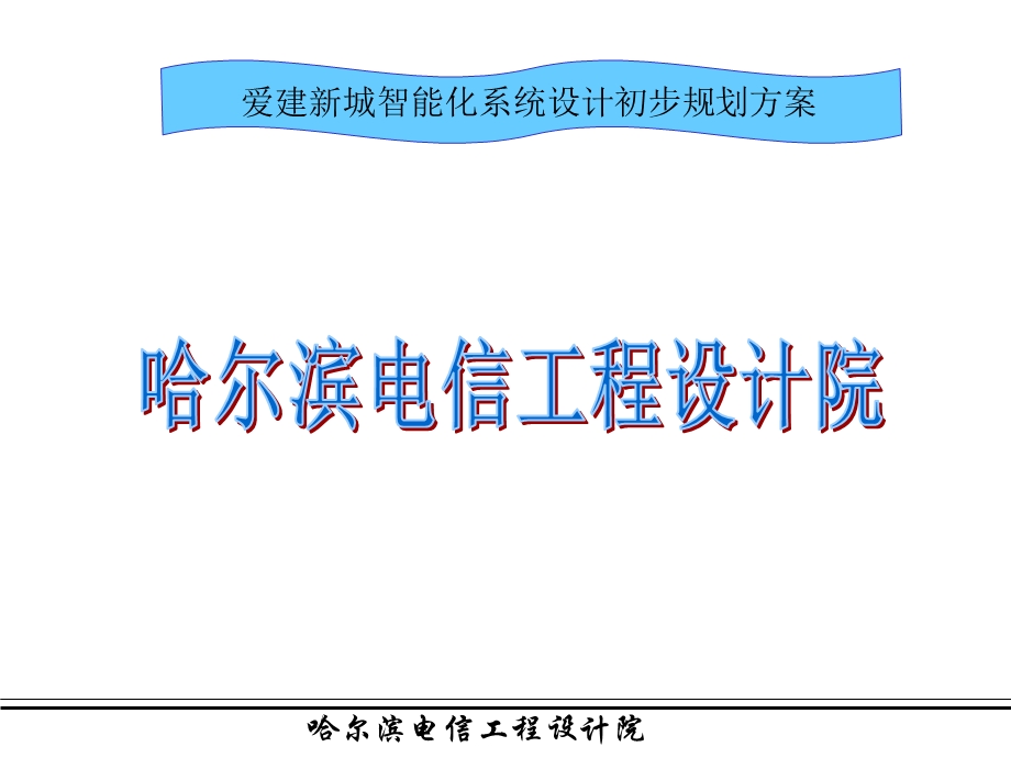 智能布线讲演幻灯片.ppt_第1页