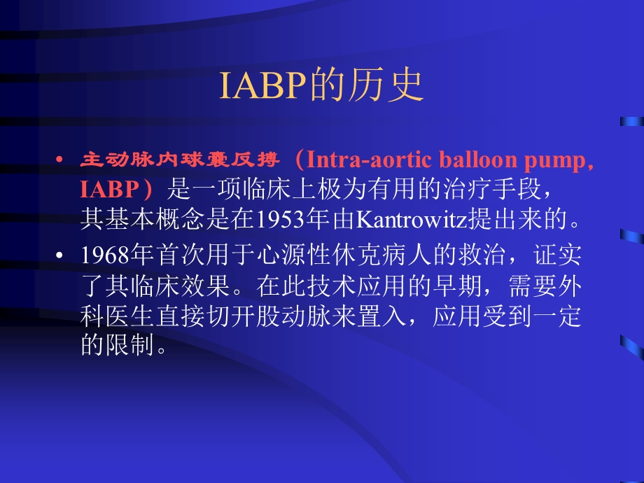 iabp培训及使用.ppt_第3页