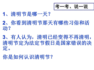 清明节是哪一天你看到清明节那天有哪些习俗和活动.ppt