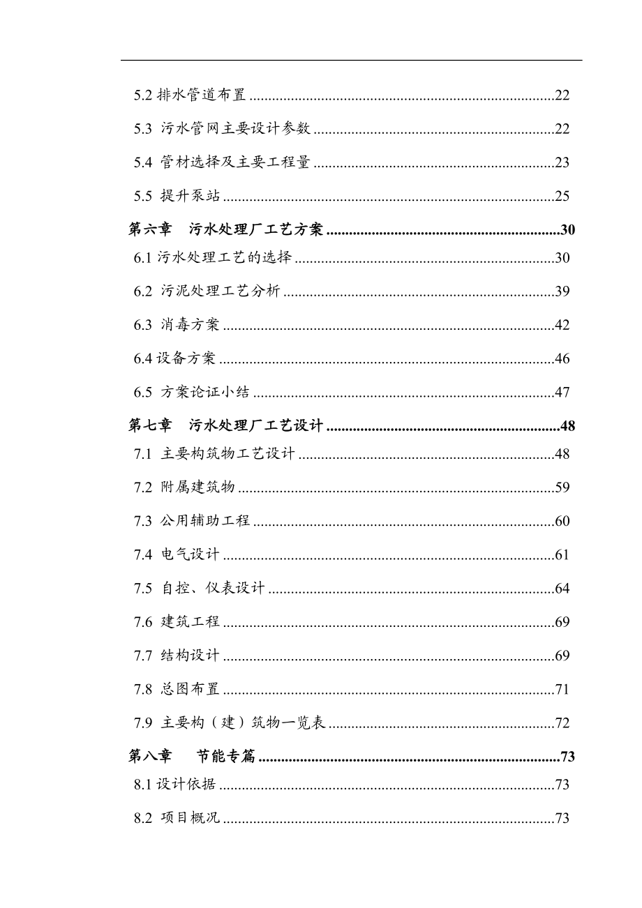 市工业区污水处理厂及管网一官期工程可行性研究报告.doc_第2页