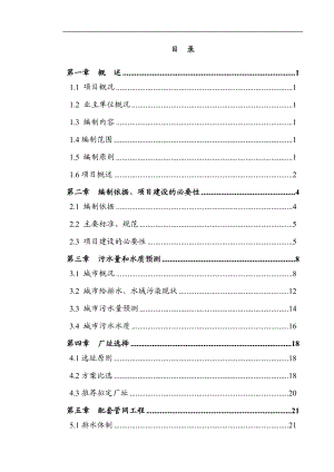 市工业区污水处理厂及管网一官期工程可行性研究报告.doc