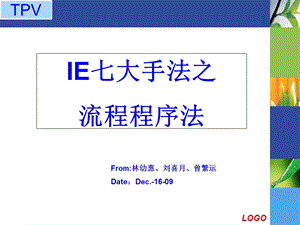 IE七大手法之流程分析法.ppt