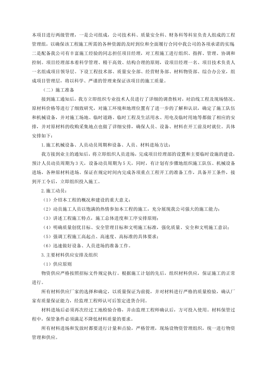 吉林省第二批农业综合开发公主岭市土地治理项目2标段工程施工方案.doc_第3页