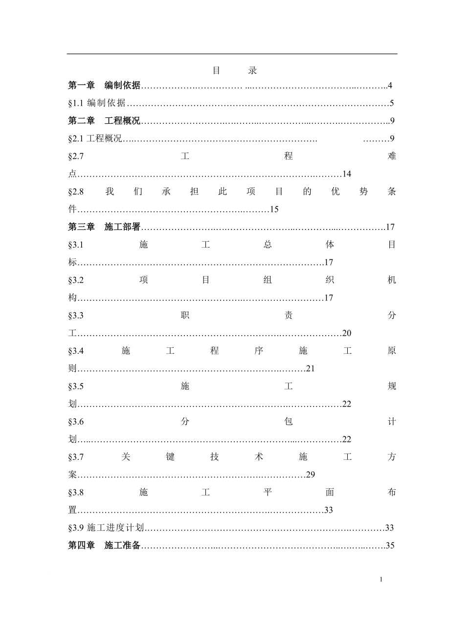 华糖大厦施工组阳织设计.doc_第1页