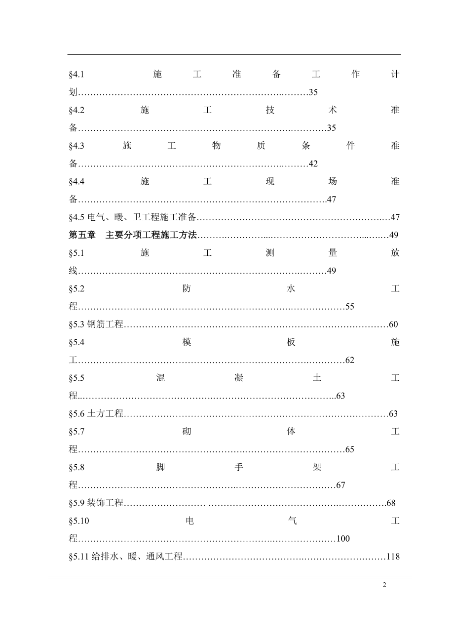 华糖大厦施工组阳织设计.doc_第2页