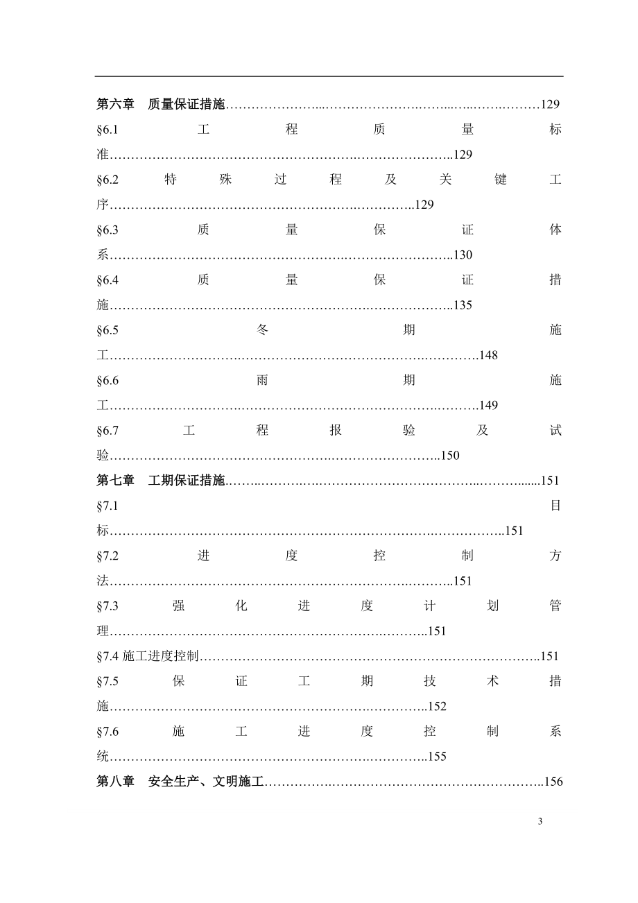 华糖大厦施工组阳织设计.doc_第3页