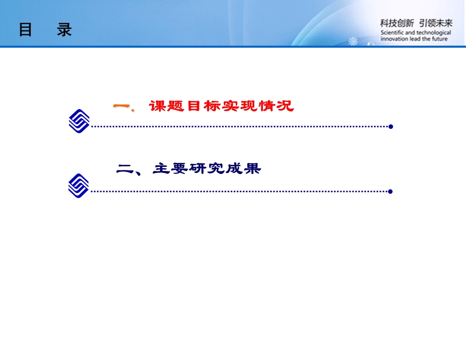 GSM无线网络结构评估体系及优化策略研究.ppt_第2页