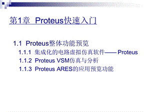 roteus快速入门.ppt