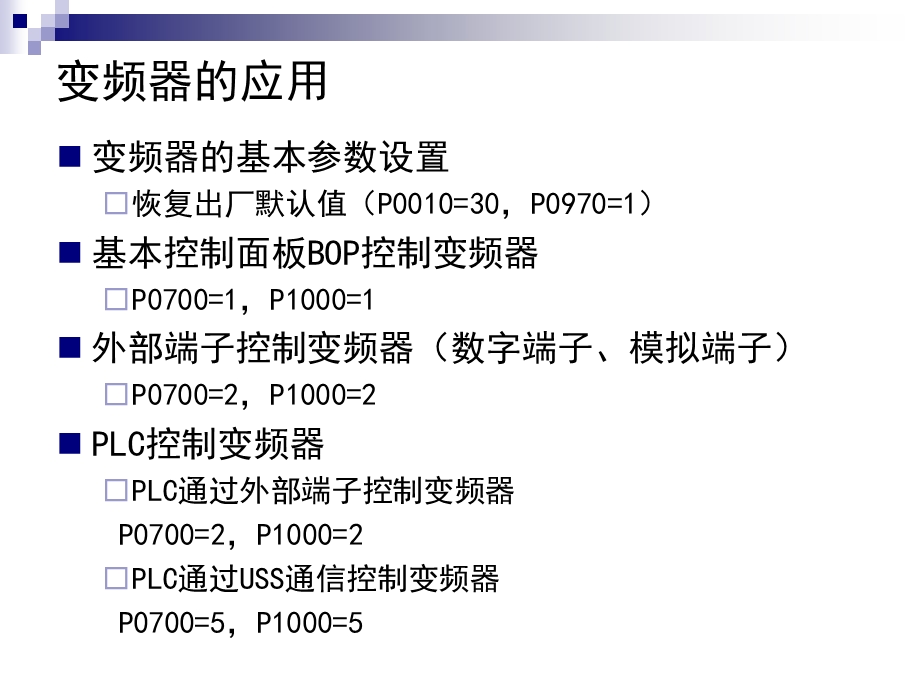 LC控制变频器应用.ppt_第1页