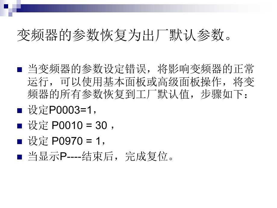 LC控制变频器应用.ppt_第2页