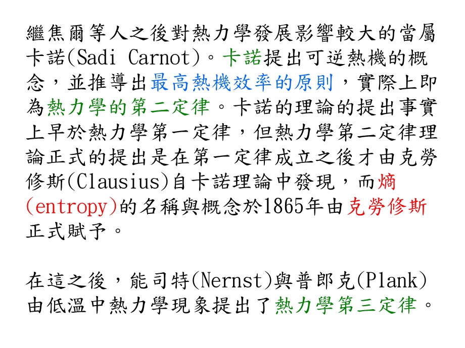 热力学I温度与平衡.ppt_第2页