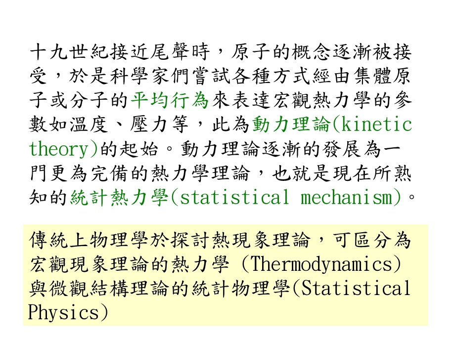 热力学I温度与平衡.ppt_第3页