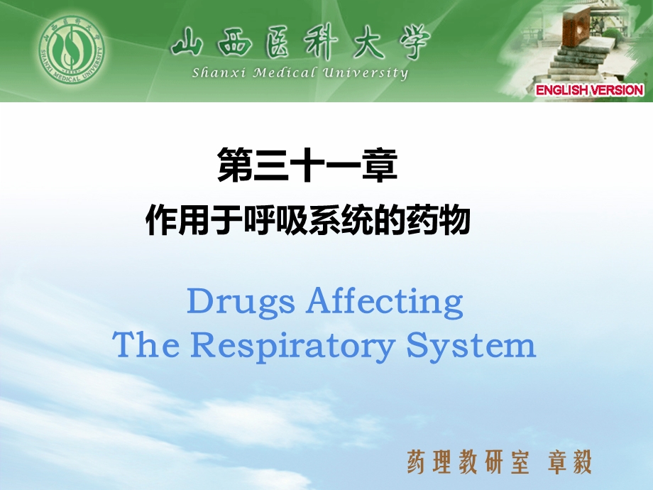 respiratory本硕.ppt_第1页