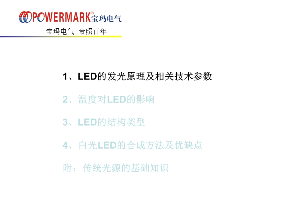 led光源基础知识.ppt_第3页