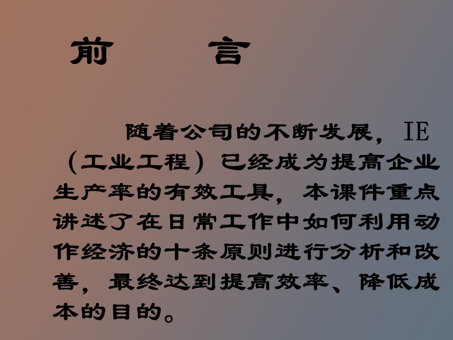 IE工业工程基础知识.ppt_第2页