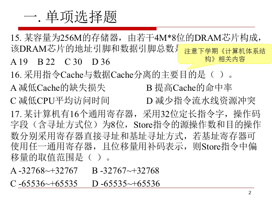 2014考研计算机统考组成原理部分.ppt_第2页