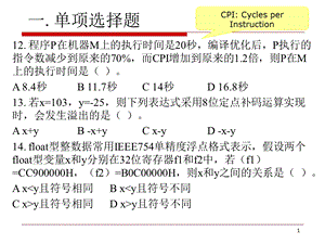 2014考研计算机统考组成原理部分.ppt