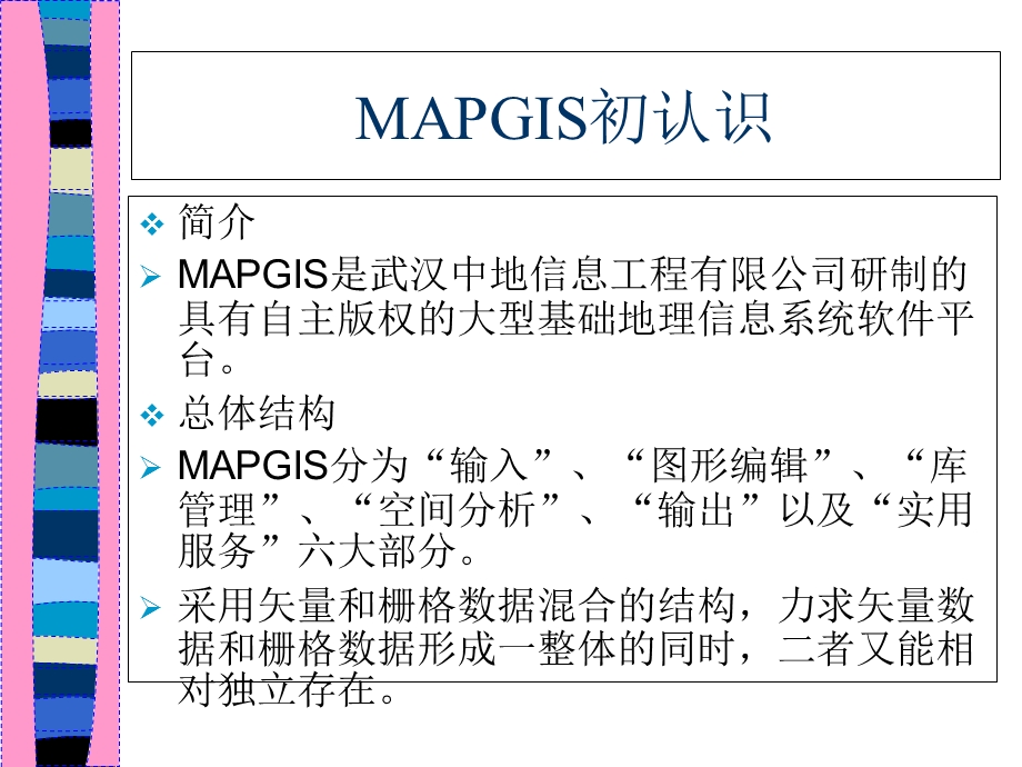 MAPGIS简单操作.ppt_第2页