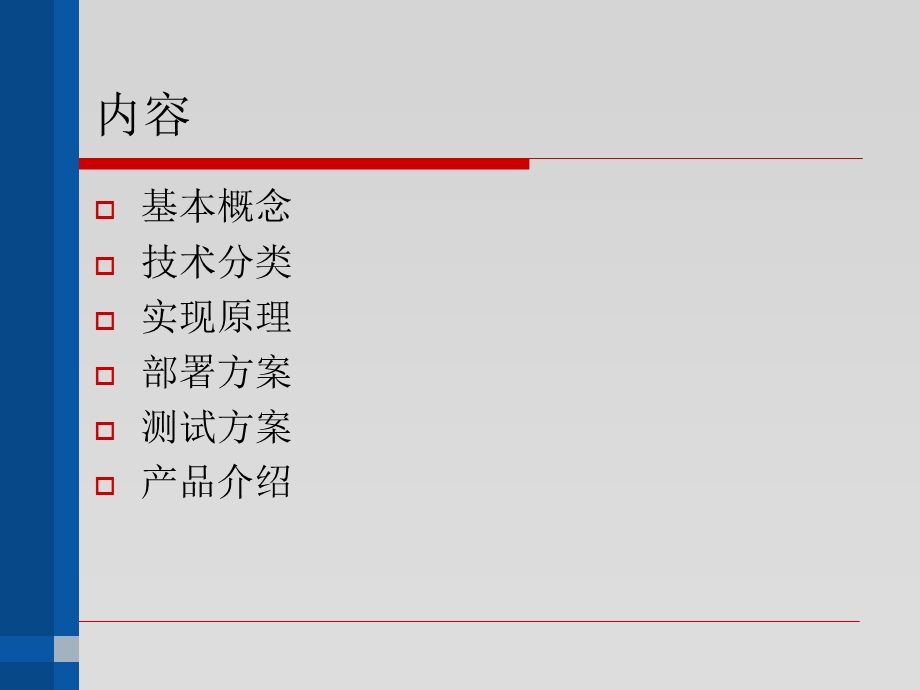 IDS技术与方案.ppt_第2页