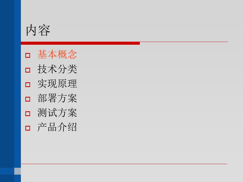 IDS技术与方案.ppt_第3页