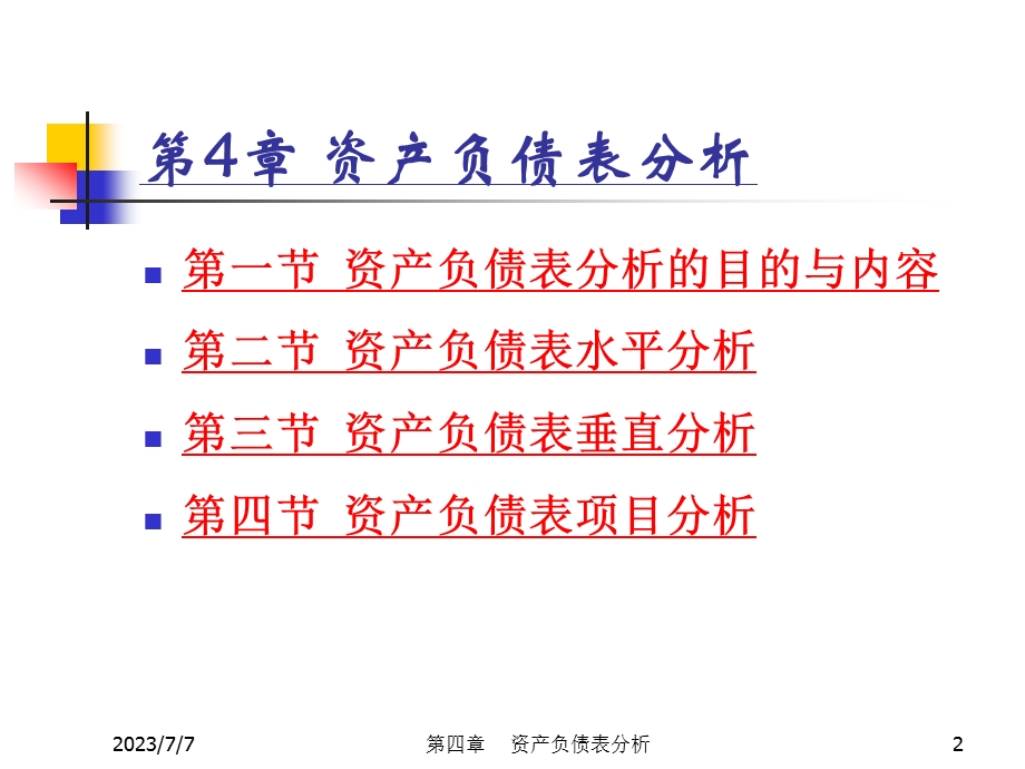 财务分析ch4资产负债表分析.ppt_第2页