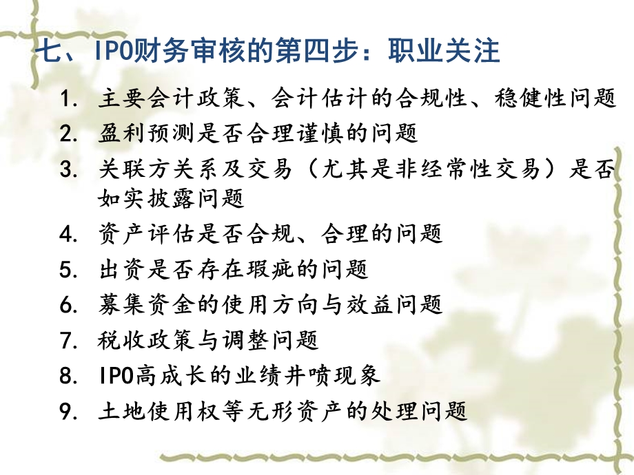 IPO财务审核基本思路与分析技巧下午.ppt_第2页