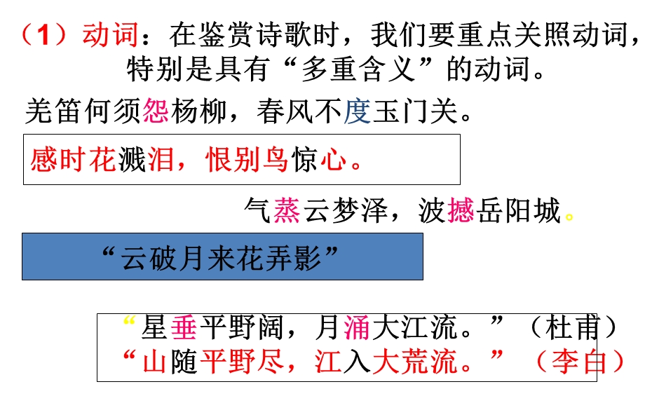 2017届高三复习-诗歌鉴赏之诗歌语言.ppt_第3页