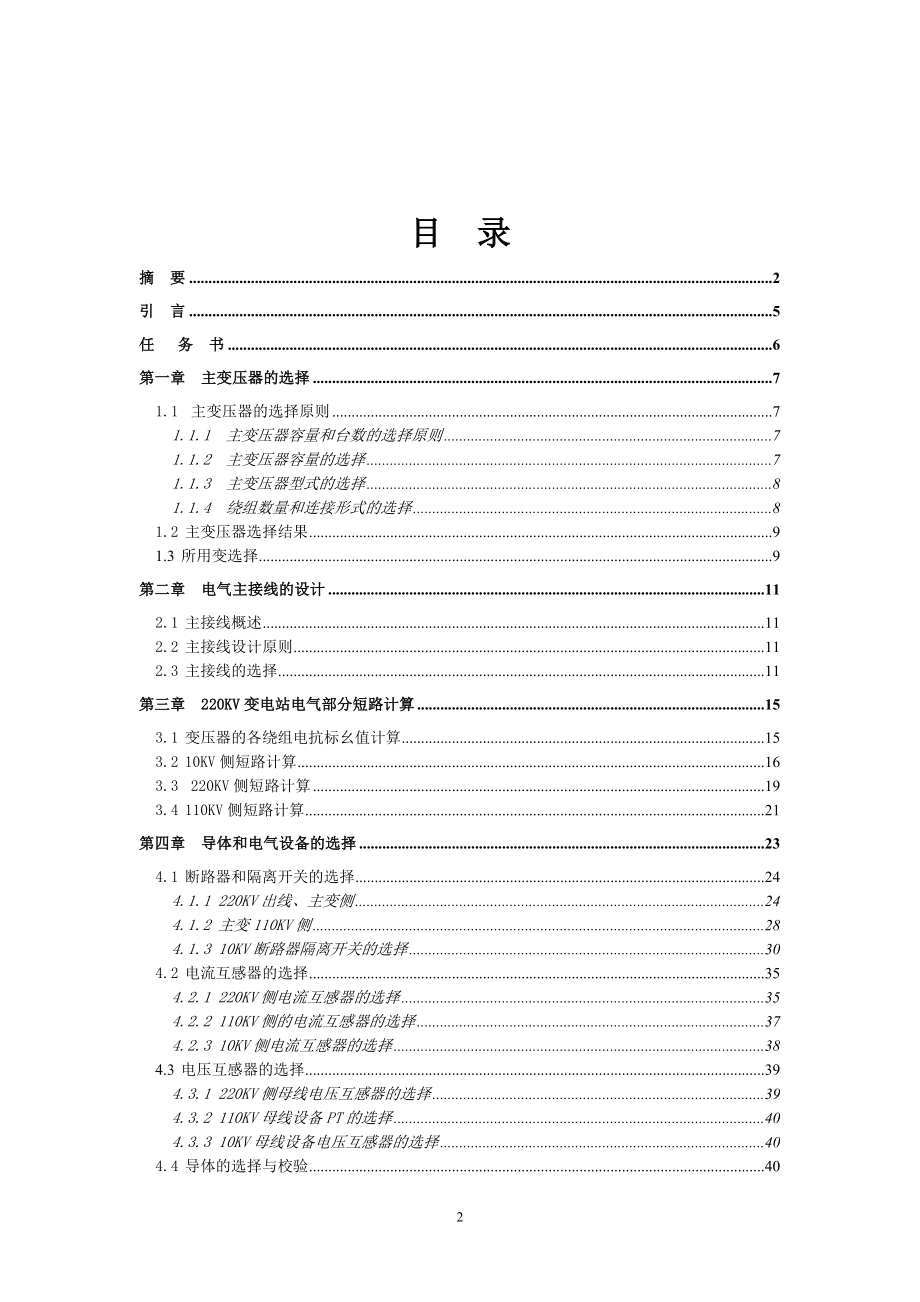 变压器论文修改.doc_第2页