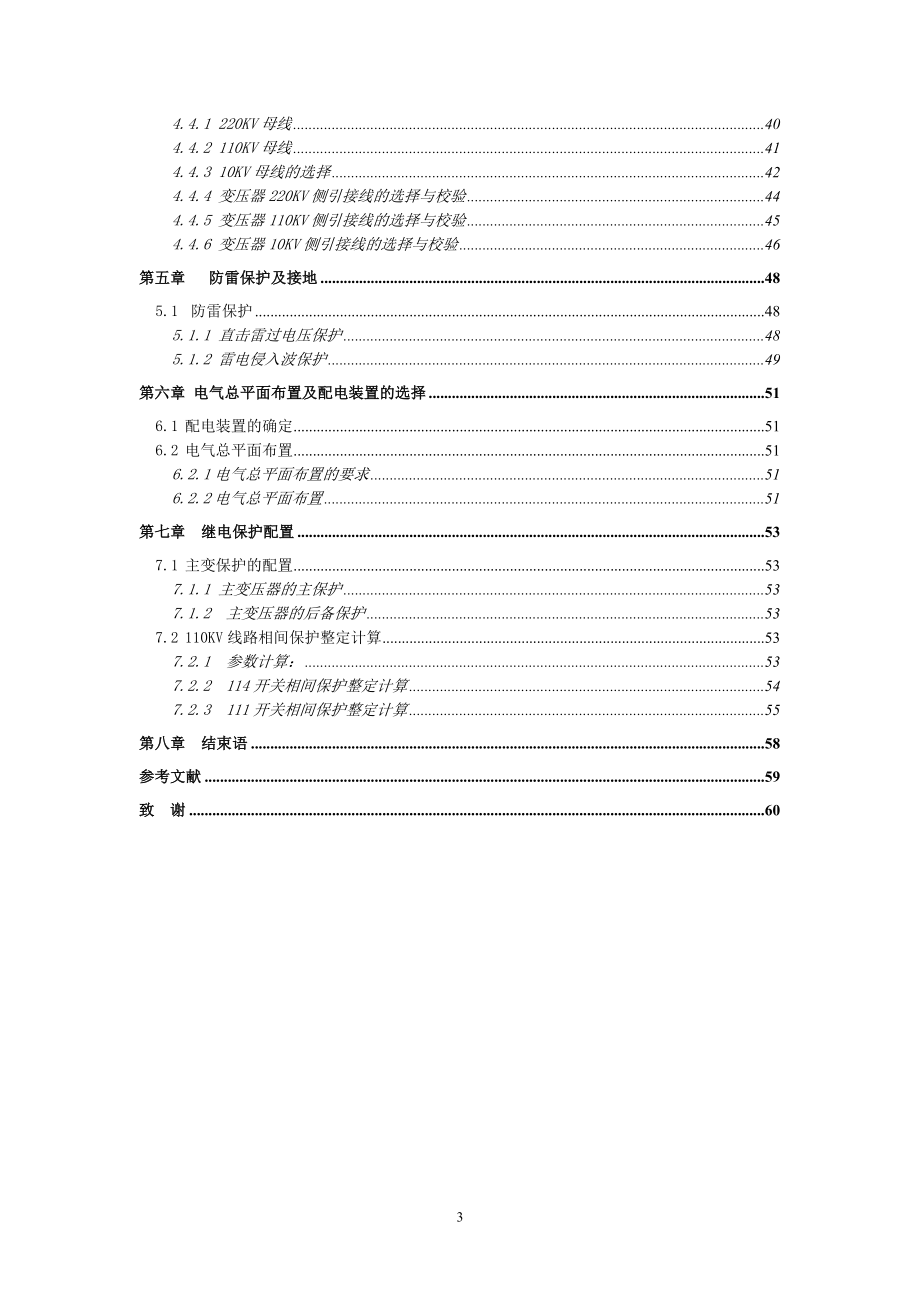 变压器论文修改.doc_第3页