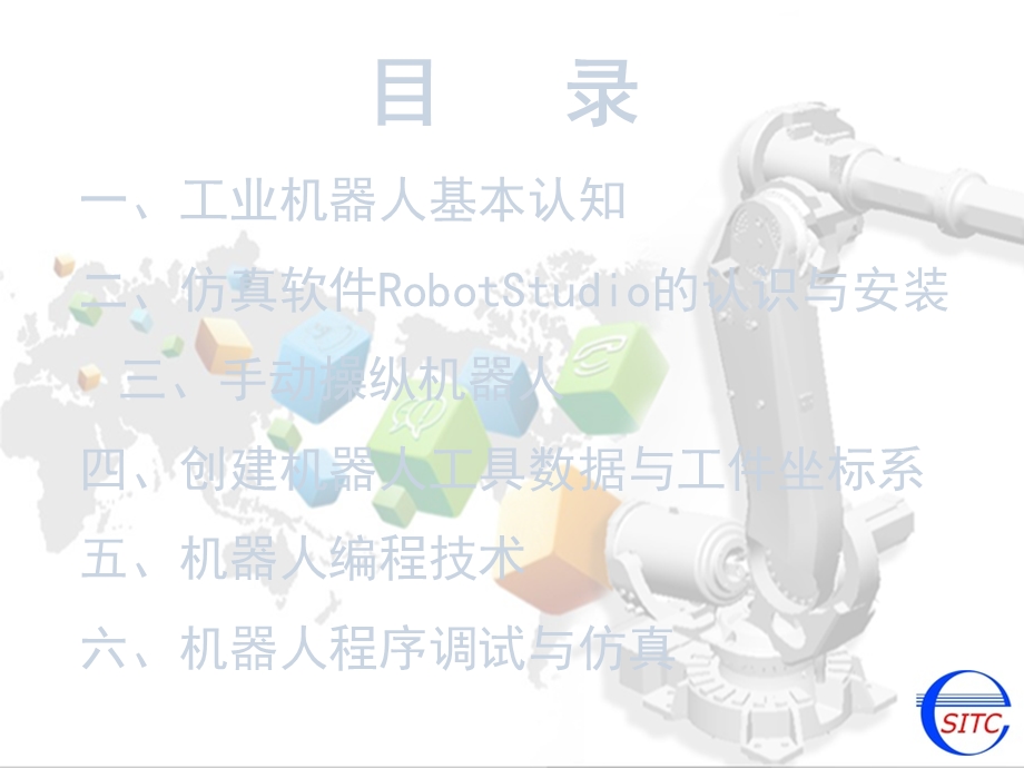 ABB机器人培训课件.ppt_第2页