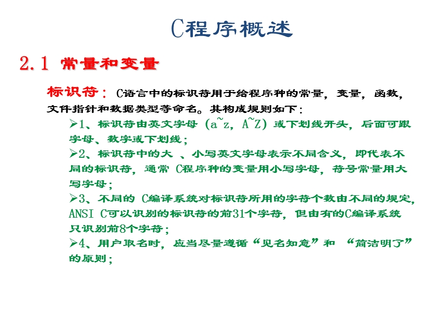 C程序设计基础.ppt_第2页