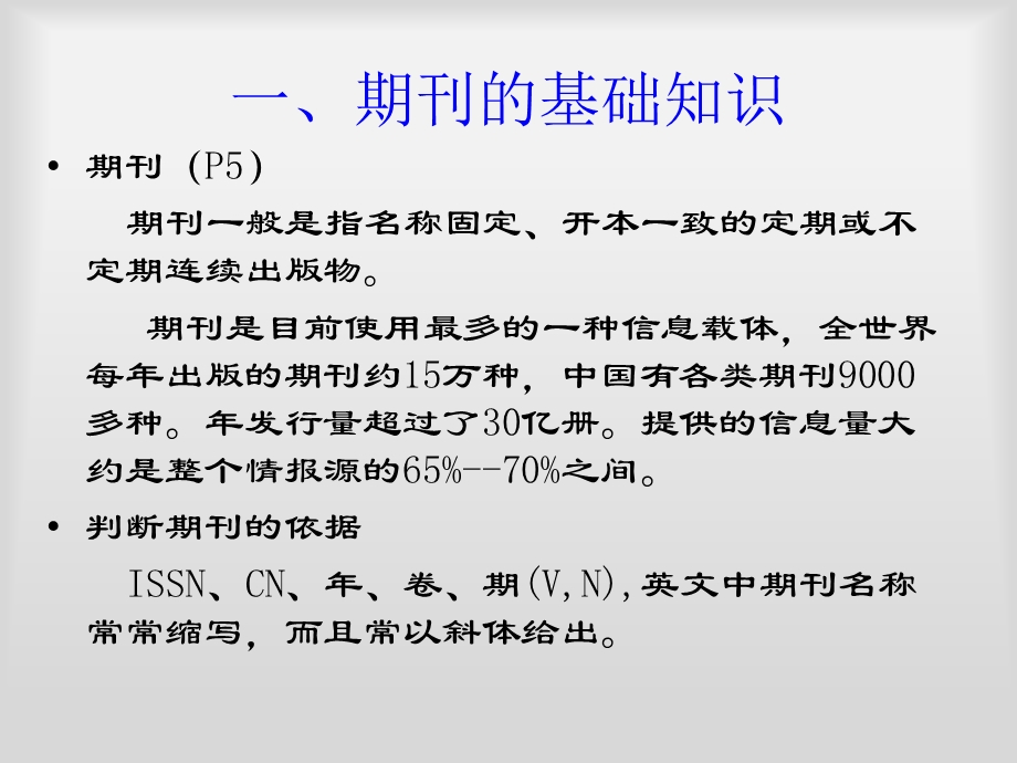 期刊信息检索.ppt_第3页