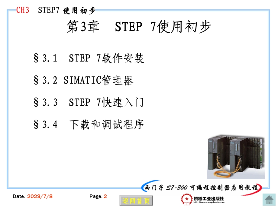 STEP7使用初步.ppt_第2页