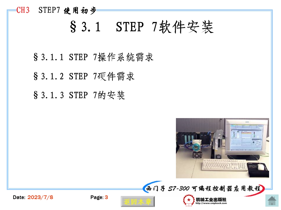 STEP7使用初步.ppt_第3页