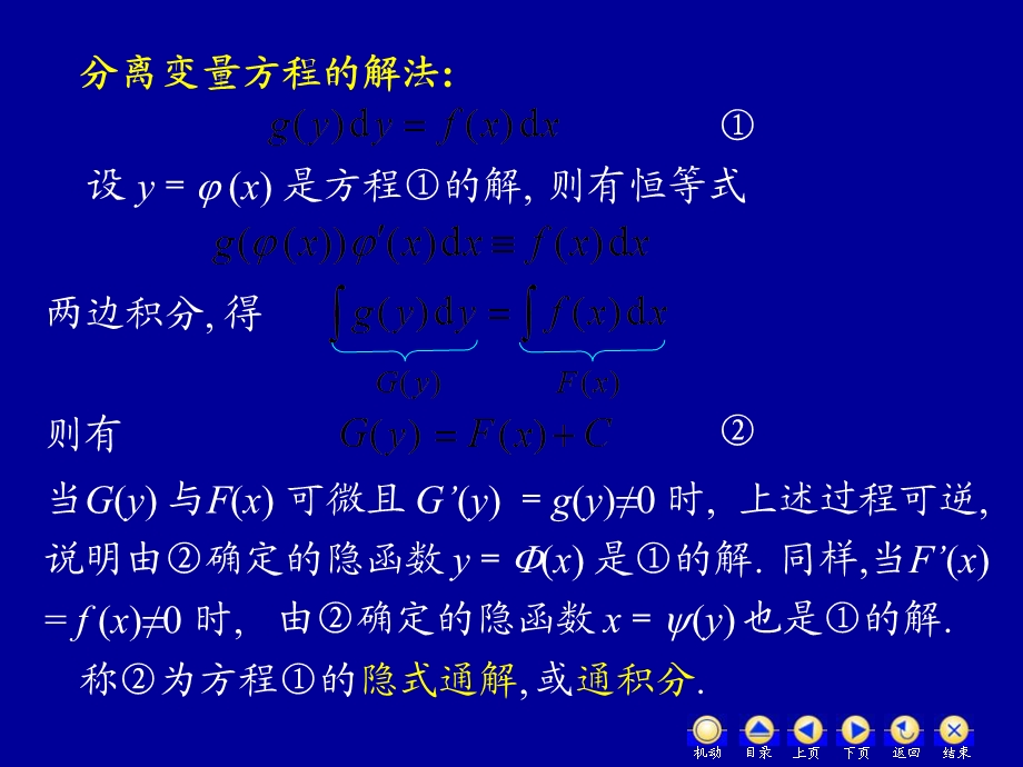 D72可分离变量的微分方程.ppt_第2页