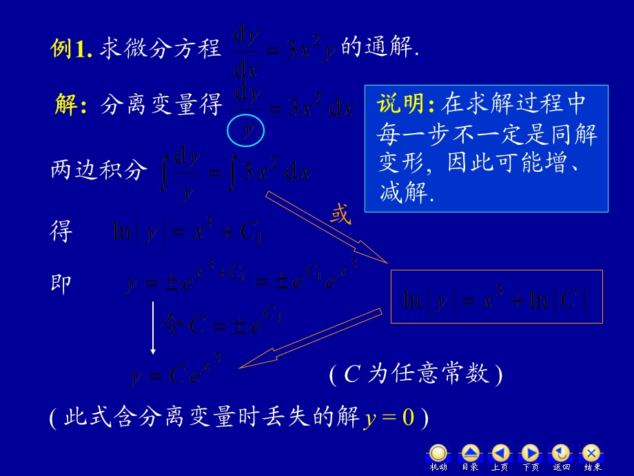 D72可分离变量的微分方程.ppt_第3页