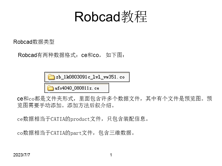 Robcad使用教程.ppt_第1页