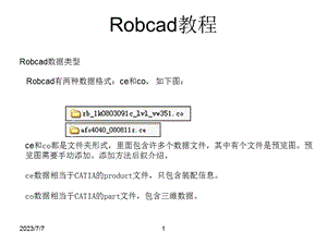 Robcad使用教程.ppt