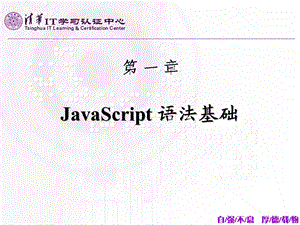 JavaScript语法基础.ppt