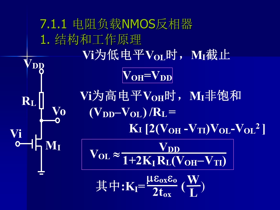 MOS反相器的分类及构成.ppt_第3页