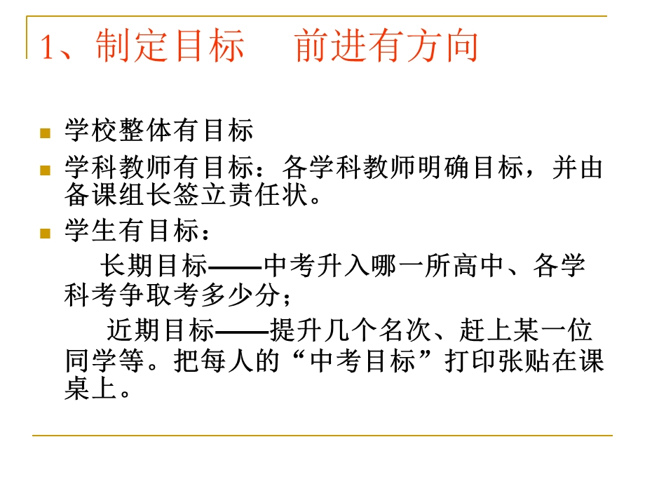 2015中考备考经验交流.ppt_第3页