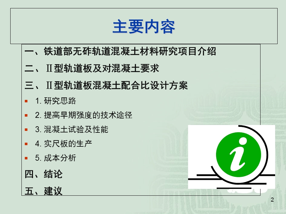 II型轨道板混凝土配合比设计.ppt_第2页