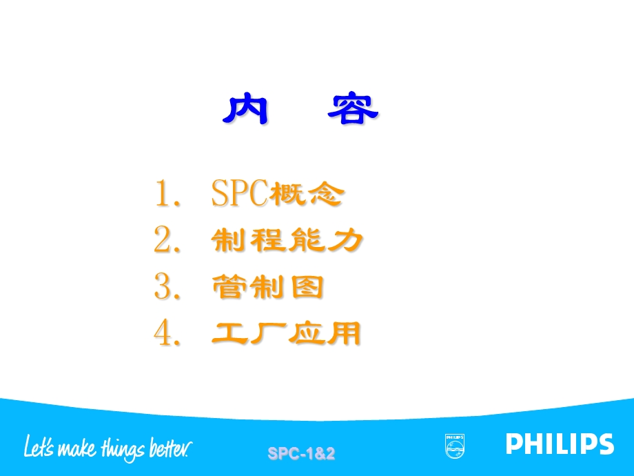 SPC培训教材基础篇.ppt_第2页