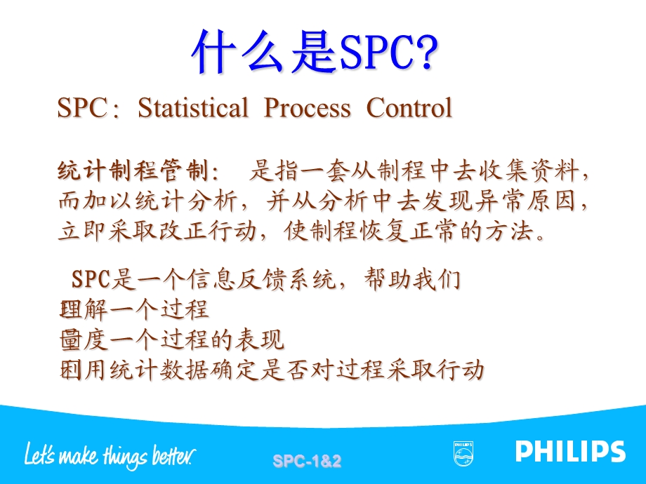 SPC培训教材基础篇.ppt_第3页