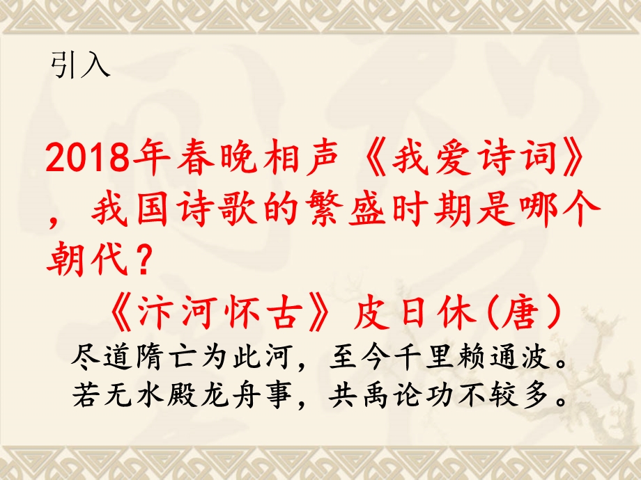 2016新人教版七年级历史下册第一课课件.ppt_第1页