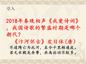 2016新人教版七年级历史下册第一课课件.ppt