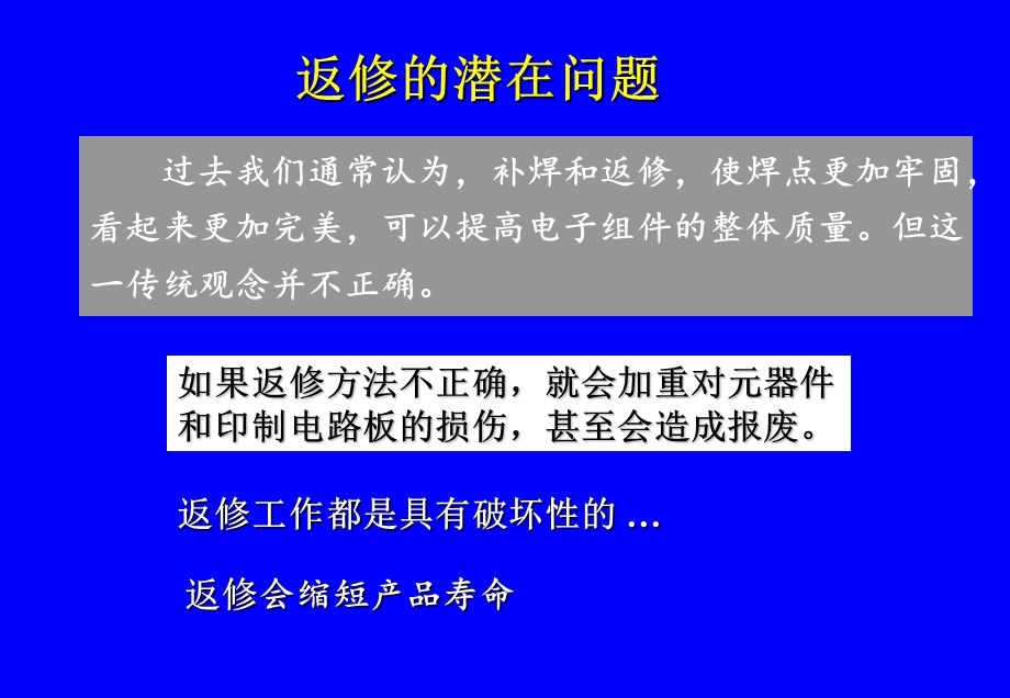 SMT焊接质量与主要焊点缺陷分析.ppt_第3页