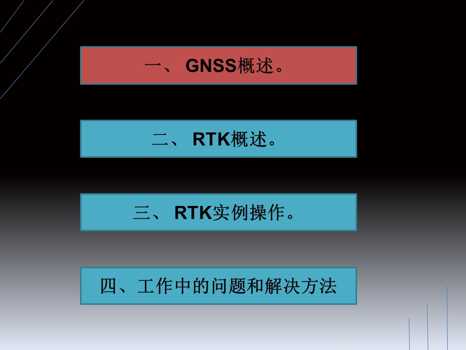 RTK技术学习交流讲座.ppt_第2页